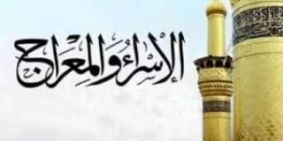دار الإفتاء تحدد موعد ليلة...