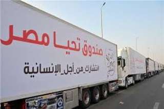 صندوق تحيا مصر يطلق أكبر...