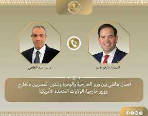 اتصال هاتفي بين وزير الخارجية...