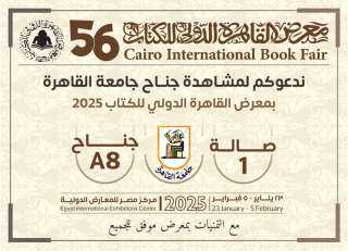 جامعة القاهرة تشارك فى فعاليات...