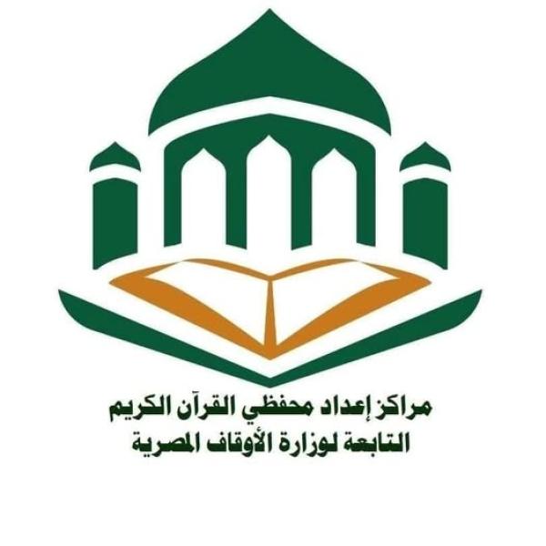 السؤال الرابع من المسابقة الثقافية ٢٠٢٥م.. بين الدارسين والدارسات بمراكز إعداد محفظي القرآن الكريم