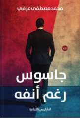 الدكتور محمد مصطفى عرفي يشارك...