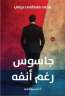 الدكتور محمد مصطفى عرفي يشارك...