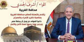 محافظ الغربية يهنئ الرئيس السيسي...