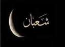 غرة شهر شعبان 1446هـ فلكياً...