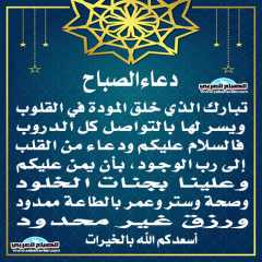 دعاء الصباح