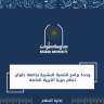 وحدة برامج التنمية البشرية بجامعة...