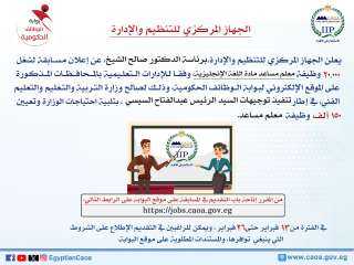 التنظيم والإدارة يعلن عن مسابقة...