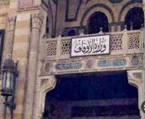 الأوقاف تعلن عن حاجتها لشغل...