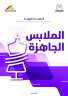 كلية الفنون التطبيقية جامعة حلوان...