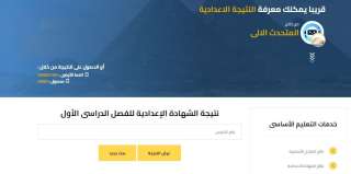 ننشر نتيجة الشهادة الإعدادية بمحافظة...