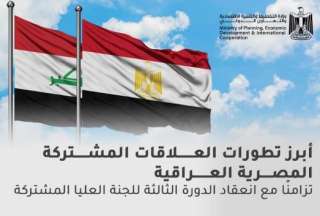 وزارة التخطيط والتنمية الاقتصادية والتعاون...