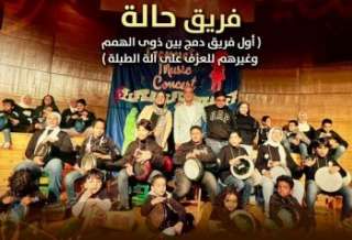 معرض الكتاب يستضيف حفل ”حالة”...