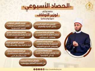 ”الحصاد الأسبوعي”.. نشاط مُكثف لوزارة...