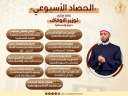 ”الحصاد الأسبوعي”.. نشاط مُكثف لوزارة...