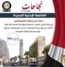 العاصمة الإدارية الجديدة تحصل على...