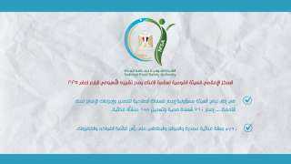 المركز الإعلامي للهيئة القومية لسلامة...