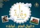 وزارة الأوقاف تصدر العدد الرابع...