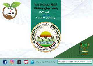 انفوجراف وفيديو| ”الزراعة في كل...