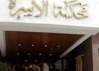محكمة الأسرة تقضي بإثبات نشوز...