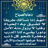 دعاء الصباح