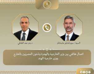 وزير الخارجية والهجرة يُجري اتصالاً...