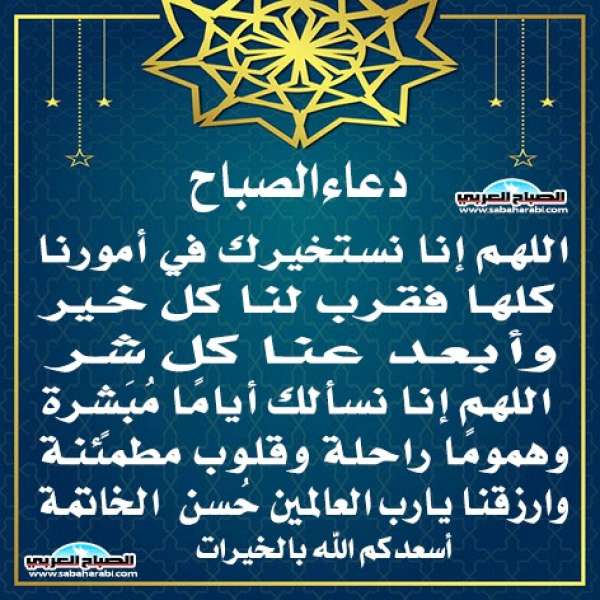 دعاء الصباح