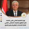 الحصاد الأسبوعي لوزارة التعليم العالي...