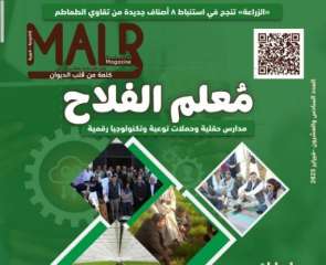 الزراعة تصدر العدد ٢٦ من...