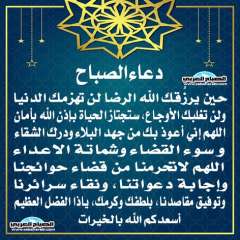 دعاء الصباح