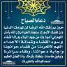 دعاء الصباح