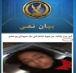 مصدر أمني ينفي العثور على...