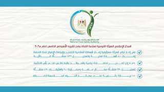 المركز الإعلامي للهيئة القومية لسلامة...