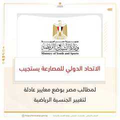 الاتحاد الدولي للمصارعة يستجيب لمطالب...