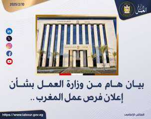 بيان هام من وزارة العمل...