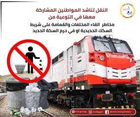 النقل تناشد المواطنين المشاركة معها...