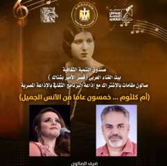 بيت الغناء العربي يحيي ذكرى...