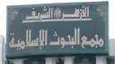 ”البحوث الإسلامية” يعلن نتيجة بعثات...
