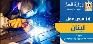 وزير العمل يعلن عن 14...