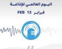 الكويت تشارك دول العالم اليوم...