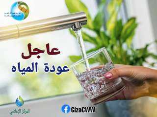 محافظة الجيزة : عودة المياه...