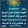 دعاء الصباح