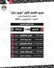 طاقم حكام نرويجي لإدارة لقاء...