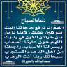 دعاء الصباح