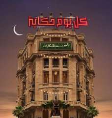 تحت رعاية وزارة التضامن .....