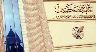 الثلاثاء 25 فبراير.. ”الصحفيين” تستضيف...