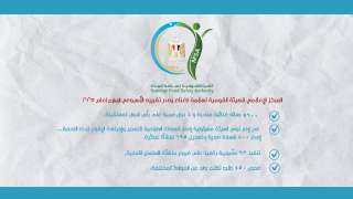 المركز الإعلامي للهيئة القومية لسلامة...