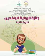 القومي لثقافة الطفل يعلن عن...