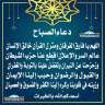 دعاء الصباح