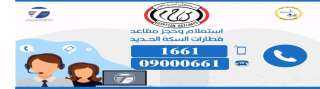 السكة الحديد: تم  اطلاق...